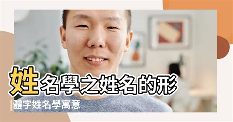 琪姓名學|【琪姓名學】探索「琪」的姓名學奧秘：寓意、五行屬性與名字推。